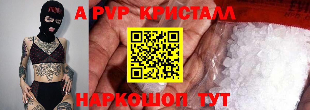 Alfa_PVP кристаллы Ярцево