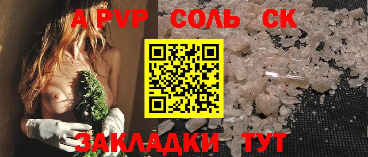 A-PVP  Вход с VPN  Ярцево  А ПВП Crystall 