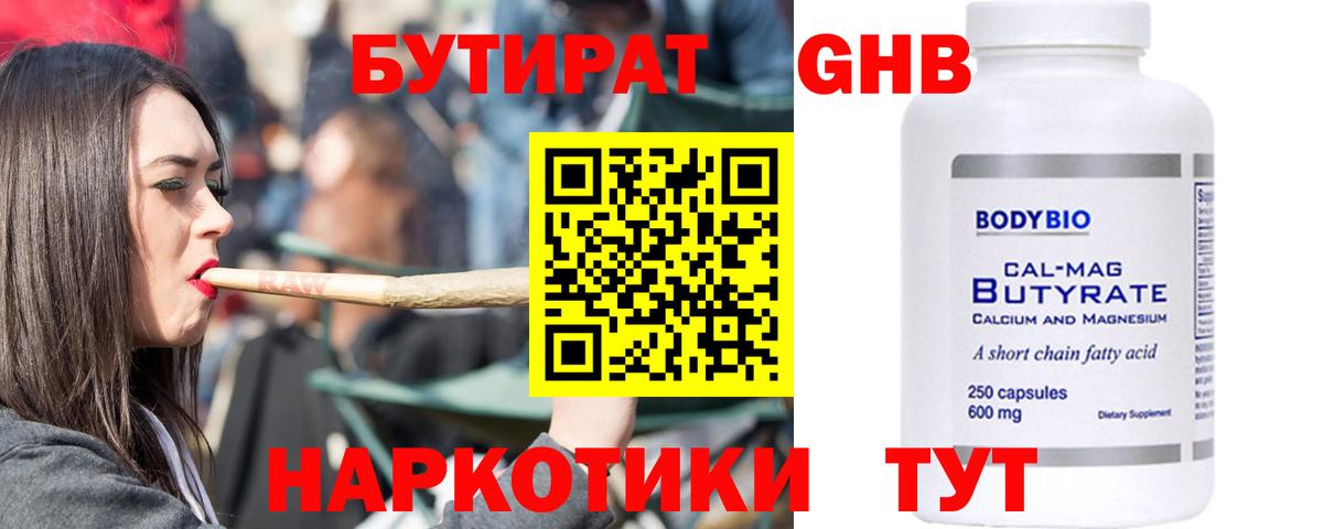 Бутират  Вход с VPN  Ярцево  БУТИРАТ бутик 