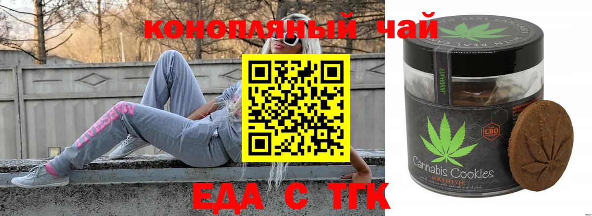 Печенье с ТГК конопля  Вход с VPN  Ярцево 