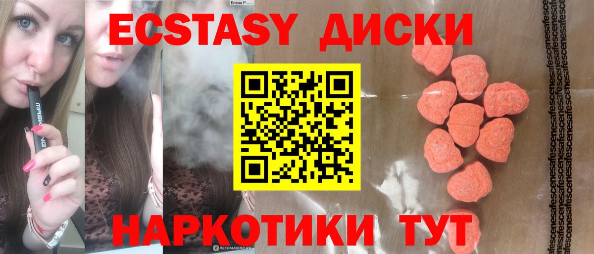Экстази 250 мг Ярцево