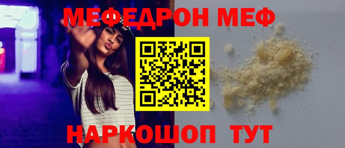 МЕФ кристаллы  Меф  Ярцево  Вход с VPN  Мефедрон mephedrone 