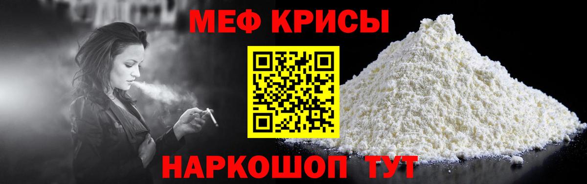 Меф мяу мяу кристаллы Ярцево